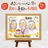 似顔絵 ギフト 卒寿 プレゼント 手描き 贈り物 名入れ 卒寿 誕生日 90歳 長寿祝い 長寿 お父さん お母さん 両親 家族 下書き確認 名入れ 修正無料 サプライズ 宝物 一生もの 喜ばれる 長寿祝い 90歳 思い出 大人数 引っ越し 初任給 米寿祝い 同窓会 節目 百寿祝い お祝い返し メモリアル 卒寿祝い 応援 結婚祝い メモリアルギフト 感激 贈答品