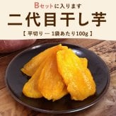 誕生日プレゼント 退職 挨拶 お礼 産休 お返し お祝い プレゼント ギフト ネコポス 選べる 干しいも 干し芋 ほしいも 国産 100g メール便 個包装 小分け 無添加 どら焼き バウムクーヘン お茶 詰め合わせ 二代目干し芋 洋菓子 和菓子 おいもや
