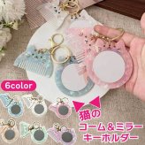 猫のミラー＆ヘアコームセット キーホルダー ミラー 鏡 コーム ねこ キャット 携帯 ネコ ヘアブラシ 猫型 猫モチーフ ブラシ かわいい おしゃれ 櫛 クシ 髪 コンパクト 薄い 美髪コーム レディース ヘアケア さらさら マッサージ 女性
