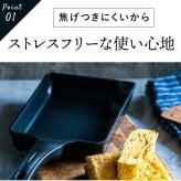エッグパン ヒスイフライパン クアッドコーティング 卵焼き器 玉子焼き フライパン 14×19cm セラミックコーティング PFASフリー ヒスイ 竹炭 黄土 エンボス加工 焦げ付きにくい 軽量 IH対応 ガス火対応 オール熱源対応 朝食 お弁当 おしゃれ 調理器具 キッチン用品 新生活 結婚祝い プレゼント ギフト アピデ
