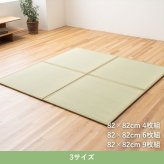 敷物 ユニット畳 ４P 『Ｆやわら』日本製  82×82cm 抗菌 防臭 DIY 井草 イグサ いぐさ