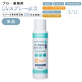 日焼け止めスプレー ヤーマン プロ・業務用 UVスプレー氷冷 90g SPF50＋ PA＋＋＋＋ UV耐水性★★ 冷感 UVスプレー ひんやり ウォータープルーフ 頭皮 髪 全身 紫外線対策 UVケア 透明処方 逆さ噴射 石けんで落とせる 女性 母 誕生日 母の日 夏 プレゼント ギフト