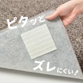 ラグ カーペット 【8枚組】 吸着 滑り止めシール 約10×10cm 8枚入 すべり止め 滑り止めシート 用 マット用 敷物用