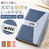 鍵付きノート A5 通販 手帳 スケジュール帳 日記帳 ビジネス手帳 スケジュール手帳 メモ帳 鍵付き ノート おしゃれ シンプル 合成皮革 ダイヤルロック付き フェイクレザー 文具 帳面 文房具