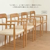 ダイニングチェア 肘付き 2脚セット アームチェア 木製 チーク 無垢材 天然木 ペーパーコード おしゃれ ナチュラル 北欧 和風 インテリア 和モダン リビング 家具 ダイニング レストラン カフェ ジャパンディ 高級感 椅子 新生活