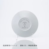 BERNARDAUD ベルナルド エキュムパール パンプレート 16cm 単品 名入れ彫刻代込み 名前 彫刻 刻印 プレゼント ギフト 記念日 高級 ブランド 開店祝 新築祝 誕生日 お皿 プレート インテリア パン皿 パール婚