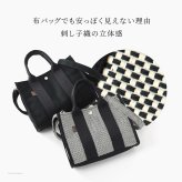 日本製 ショルダー トートバッグ sasicco サシッコ 三河木綿 刺し子織 バッグ スクエア トート 軽量 2way ショルダートート 帆布 ショルダーバッグ ミニトート バッグ 帆布バッグ キャンバスバッグ レディース 夏 バッグ 上質 旅行 黒 消防刺子 コンパクト 収納 斜めがけ