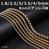 ステンレス ベネチアンチェーンネックレス ゴールド 金 18K GP ボックスチェーンネックレス 幅5タイプ 切れにくい 錆びにくい 金属アレルギー対応