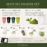 初めての抹茶シェイカーセット｜有機抹茶30g＆加賀山中塗 抹茶シェイカー 4色から選べる 抹茶セット 茶筅不要 日本茶 高級茶 オーガニック 抹茶ギフト インバウンド おしゃれ 誕生日 クリスマス プレゼント