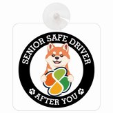 カーサイン 高齢者マーク SENIOR SAFE DRIVER 柴犬 車内用 吸盤タイプ 収れん火災防止タイプ 肉球 日本製 車 ステッカー
