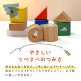 名入れ 知育玩具 ディックブルーナ ニチガン ミッフィーサウンドブロックス 木のおもちゃ おもちゃ 木製 つみき 積み木 男の子 女の子 1歳半 2歳 3歳 出産祝い 誕生日 プレゼント こどもの日 ギフト ラッピング クリスマス 