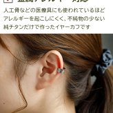 イヤーカフ メンズ レディース 金属アレルギー対応 純チタン イヤークリップ 1個 片耳 Eデザイン かっこいい 耳 が 痛くならない