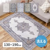 ラグ カーペット ソフトフランネル 転写プリント 約130×190cm レーナ ハーマル オッタ 洗える 滑り止め付き オールシーズン