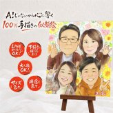 似顔絵 贈り物 家族 ギフト 名入れ プレゼント 手描き 記念日 お祝い 感謝 記念 誕生日 祖父母 母 父 両親 家族 修正無料 名入れ 下書き確認 親孝行 一生もの サプライズ そっくり 記念 感謝 思い出 米寿祝い 古希祝い バレンタインデー 傘寿祝い 節目 カラフル メモリアル 還暦祝い 感謝の品 同窓会 応援 快気祝い 引っ越し 感動 初任給 お祝い返し