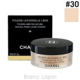 シャネル CHANEL プードゥルユニヴェルセルリーブルＮ #30 フェイスパウダー 30g