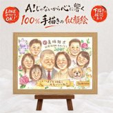 結婚30周年のプレゼントに、大切な人の笑顔を、やさしく形にします。 プレゼント 似顔絵 結婚記念日 贈り物 名入れ 手描き ギフト 結婚30周年 お祝い 真珠婚 記念 大人数 ご夫婦 家族 ご両親 下書き確認 修正無料 名入れ かわいい 宝物 一生もの 親孝行 宝物 一生もの 真珠婚 感謝 30周年 感動 喜寿祝い 二次会 米寿祝い 還暦祝い ホワイトデー 応援 闘病中の方への励まし カラフル