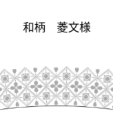 【誕生日・晩酌】Qpor 凍るビアカップ 和柄 5種 シルバー 凍るうつわ 九谷焼 冷却タンブラー 保冷 ビールグラス 日本の伝統柄 ギフト 結工房