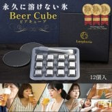 【冬の氷ギフト】ビアキューブ 12個入 永久に溶けない氷 グランプリ獲得 ステンレス アイスキューブ コースター付き | その他酒器・バー・ワイングッズ