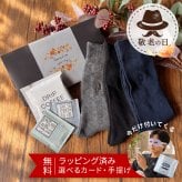 靴下 コーヒー ギフト 実用的 2000円 敬老の日 おじいちゃん 70代 男性 60代 70代 誕生日 退職 プレゼント メンズ ビジネスソックス ラッピング メッセージカード ソックス 実用的 ビジネス靴下 おしゃれ 靴下ギフト 靴下プレゼント