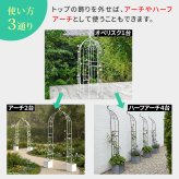 ガーデン エクステリア アイアンハーフアーチ（オベリスクキット） IF-N0035 アイアン オベリスク アーチ パーゴラ 大型 高さ209cm フェンス 多機能 誘引 バラ 庭 おしゃれ