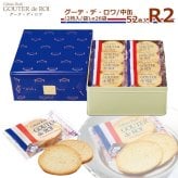 【 熨斗 無料 】お菓子 ギフト ガトーフェスタハラダ グーテ デ ロワ R2 中缶 【2枚/1袋 × 26袋(52枚入) 】スイーツ お菓子 ギフト お供え 楽屋見舞い【ご挨拶 お祝い】 内祝い お返し 贈答品 ギフト 挨拶 内祝い 入学祝い 退職 転勤 ご挨拶 手土産 お菓子 お中元 御中元 夏ギフト