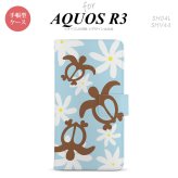SH-04L/SHV44 AQUOS R3 手帳型スマホケース カバー ホヌ ティアレ 水色  nk-004s-r3-dr1082