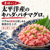寿物産 まぐろのたたき 1kg (250g 4袋) 冷凍 太平洋産キハダ・バチマグロ使用 粗挽き