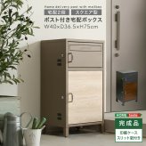 ガーデン エクステリア ポスト付きスクエア型宅配ボックス 宅配2段タイプ 一体型 置き型 ポスト 大容量 スタンドポスト 宅配ポスト 郵便ポスト 自宅用 モダン 北欧 新生活
