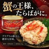 たらばがに脚肉付き 缶詰 3缶セット / たらばがに タラバガニ 蟹缶 カニ缶 脚肉 肩肉 フレーク 棒肉 海鮮 高級 贈答 ギフト 白箱 お取り寄せ サラダ チャーハン / プリプリ食感と濃厚な旨味を手軽に楽しめる 脚肉入りの贅沢なたらばがに缶詰