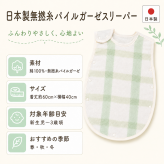 【出産祝い 名入れ】6重ガーゼブランケット＆選べるスリーパー 2点ギフトセット｜日本製無撚糸パイル・4重ガーゼ ギフトボックス入り 男の子 女の子（D)