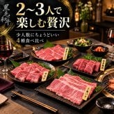 A5黒毛和牛 スライス2種と焼肉2種 食べ比べ400g 三角バラ・赤身・カルビ 肉ギフト