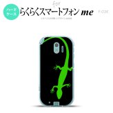 【F03K】【スマホケース/スマホカバー】F03K スマホケース らくらくスマートフォンme F-03K カバー トカゲ 黒×緑 nk-f03k-779【メール便送料無料】
