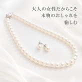 高級版 国産 パールネックレス セット ピアス イヤリング 8mm 40cm 45cm 42cm ホワイト ナチュラル シルバーブラック カジュアル プレゼント ギフト 誕生日プレゼント 誕生日 おしゃれ 上品 大人 普段使い お呼ばれ 二次会 パーティー 結婚式 真珠 40代 50代 60代 母 妻 祖母 彼女 女性 冠婚葬祭 フォーマル 入学式 卒業式 卒園式 クリスマス