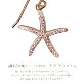 ハワイアンジュエリー ピアス 18G ゲージ スターフィッシュ ヒトデ ひとで 海星 ジルコニア シルバー925 ピンクコーティング フックピアス ジルコニア 金属アレルギー 樹脂 フック パーツ 交換可能 18G ゲージ aumakua ハロウィン 【品番：445-12-03】