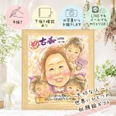 似顔絵 古希 ギフト 名入れ プレゼント 手描き 贈り物 古希 長寿 誕生日 長寿祝い 70歳 お母さん 両親 お父さん 家族 名入れ 下書き確認 修正無料 喜ばれる そっくり 似てる 一生もの 思い出 70歳 長寿祝い 二次会 イラスト カラフル オリジナル 節目 メモリアルギフト 色紙 喜寿祝い キレイ 感動 感激 結婚祝い オーダーメイド サプライズ クリスマス