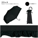 遮光 クラシックフリル ミニ フリル Wpc. 折り畳み傘 晴雨兼用 日傘 傘 801-17505-102 雨傘 折りたたみ 定形外 送料無料 完全遮光 UVカット100% 遮熱