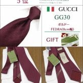 グッチ ネクタイ TOP 10 ベストセラー 【GUCCI  グッチネクタイ・ブランドネクタイ・ネクタイブランド・ブランドギフト・バースデー・誕生日】【プレゼント・高品質】【20代・30代・40代・50代・おしゃれ・セール】