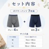 【敬老ギフト】さわやか安心ボクサーパンツ 7枚組 尿漏れ 軽失禁パンツ 尿漏れパンツ 男性用 グレー 紺色 M L LL 失禁パンツ 紳士用 介護 介護パンツ 尿漏れ 男性 メンズパンツ 尿漏れ  男性用 パンツ メンズ 紳士 介護 消臭 尿失禁