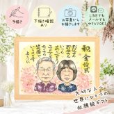金婚式 ギフト 似顔絵 贈り物 名入れ 手描き プレゼント 金婚式 結婚記念日 お祝い 記念日 結婚50周年 お母さん 両親 家族 祖父母 夫婦 お父さん 下書き確認 修正無料 名入れ 似てる サプライズ 実績多数 そっくり 長寿 思い出 感謝 50周年 喜ばれる 感動 大人数 感謝の品 還暦祝い 披露宴 二次会 ホワイトデー お祝い返し ウェディングギフト