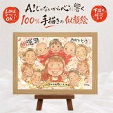 贈り物 還暦 似顔絵 プレゼント 手描き ギフト 名入れ 還暦 記念日 誕生日 お祝い 60歳 大人数 家族 お父さん 両親 お母さん 名入れ 下書き確認 修正無料 サプライズ かわいい 実績多数 一生もの 還暦 60歳 長寿 思い出 傘寿祝い ウェディングギフト 還暦祝い オーダーメイド 感激 ハロウィン 初任給 米寿祝い 色紙 長寿祝い ブライダルギフト