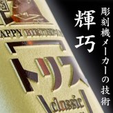 トリス クラシック 名入れ お酒 ウイスキー   名前入り プレゼント ギフト 面白い センス 定年退職 還暦祝い 退職祝い 男性 女性 お祝い 古希 喜寿 傘寿 米寿 卒寿 白寿 百寿 敬老の日