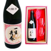 名入れ 日本酒 ギフト【 一生青春 吟醸 720ml 名入れ マス柄 グラス 2個 セット 】 誕生日 プレゼント 父の日 母の日 還暦祝い 退職祝い 古希祝い 喜寿祝い 米寿祝い 成人祝い 敬老の日 お中元 お歳暮 暑中見舞い 結婚祝い お祝い 福島県 ありがとう おめでとう