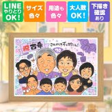 プレゼント 古希祝い 似顔絵 手描き 贈り物 名入れ ギフト 古希 70歳 誕生日 長寿祝い 長寿 大人数 両親 お母さん お父さん 家族 名入れ 下書き確認 修正無料 親孝行 そっくり サプライズ かわいい 70歳 思い出 長寿祝い 感謝 ウェディングギフト 贈答品 ホワイトデー 大量注文 初任給 バレンタインデー 喜ばれる 節目 お祝いの品 記念日 ブライダルギフト