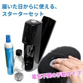 ソーダストリーム スピリット スターターキット 1Lボトル付き カラー: ブラック／ ホワイト  炭酸水メーカー 炭酸水 製造機 強炭酸 微炭酸 追い炭酸 手動 電源不要 エコ sodastream spirit 自宅 お酒 炭酸割り