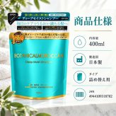 MOROCCANボタニカルシャンプー 400ml / モロッカンシャンプー アルガンオイル ボタニカル 保湿 うねり くせ毛 パサつき ダメージケア セラミド ケラチン シルク しっとり / アルガンオイルと16種の保湿成分