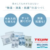 除湿剤 テイジン 乾っとソフトパックドライ TEIJIN 帝人 ベルオアシス 繰り返し使える 半永久除湿 日本製 吸湿 除湿 抗菌 湿気取り 調湿 乾燥剤 クローゼット 押入れ 衣装ケース 靴箱 収納 衣類 布団 靴 湿気対策 コンパクト ミニ 大サイズ 省スペース 