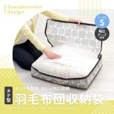縦型収納 羽毛布団 収納ケース 不織布 通気性がいい 透明窓付き 中身が見える ほこり防止 収納袋 布団 タオルケット クローゼット 押入れ 収納 保管 布団収納袋 コンパクト 軽量 軽い 収納ボックス 棚上収納 埃防止 羽毛布団収納袋 北欧柄 タテ型 シングル 【送料無料】【有料ギフトラッピング対象品】