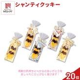 シャンティ ハートクッキー ギフト 5個入 計20セット クッキー セット スイーツ 焼き菓子 かわいい お茶菓子【北海道・沖縄県・離島 配送不可】