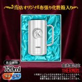 名入れ ビールジョッキ サーモス 名前入り プレゼント 真空断熱 保温 保冷 食洗器 対応 ステンレス ステンレスジョッキ 彫刻 刻印 印字 グラス コップ ビアグラス おしゃれ ビールグラス 父の日 母の日 還暦祝い 退職 誕生日 無料 ラッピング ジョッキ 記念品 ネーム入れ 男性 女性 バースデー ギフト 720 ml 化粧箱 入り JDK-721 ビアジョッキ アル AL39D