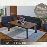 テーブル こたつ リビング 105×75cm 長方形 炬燵 薄型 フラットヒーター ロー センター 継ぎ脚 継ぎ足 高さ調整 2段階高さ調節 スタイリッシュ 天然木 シンプル ブラウン ナチュラル リノ 新生活
